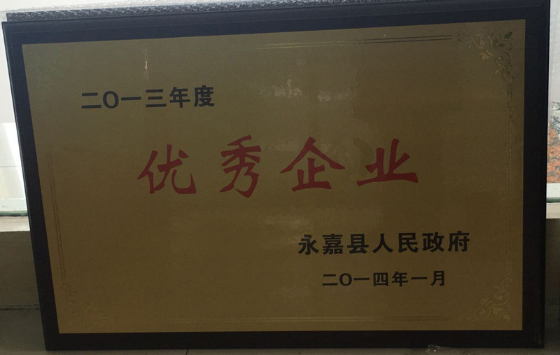 优良企业